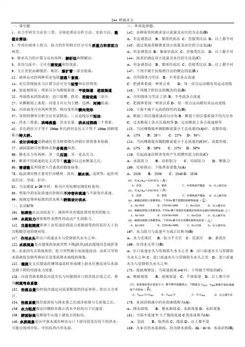 桥涵水文