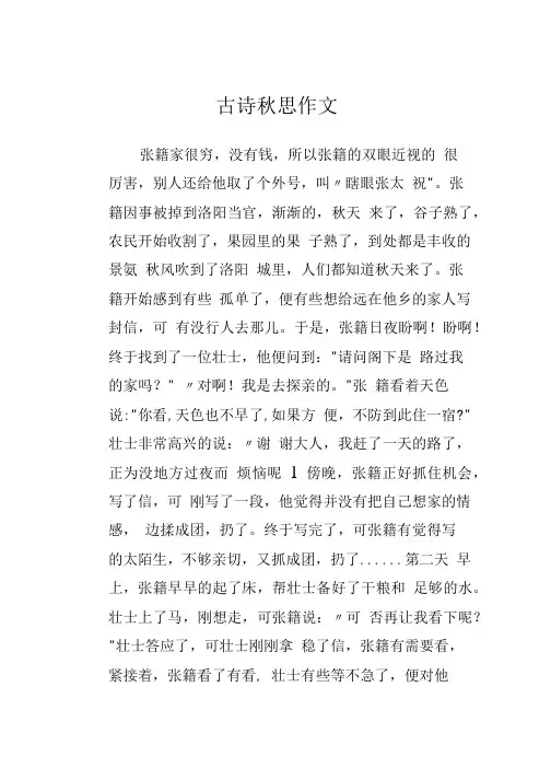 语文人教版五年级上册5.秋思.doc