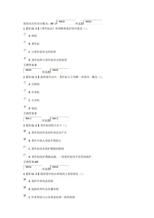 知识产权法在线作业