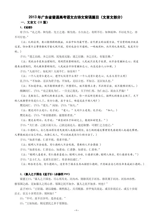 高考必背篇目文言部分含翻译