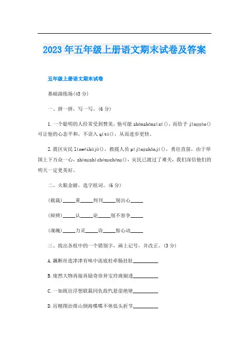 2023年五年级上册语文期末试卷及答案
