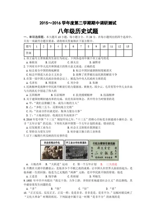 【川教版】2015-2016学年度第二学期期中调研测试八年级历史试题(含答案)