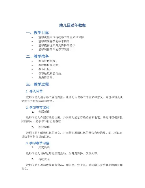 幼儿园过年教案