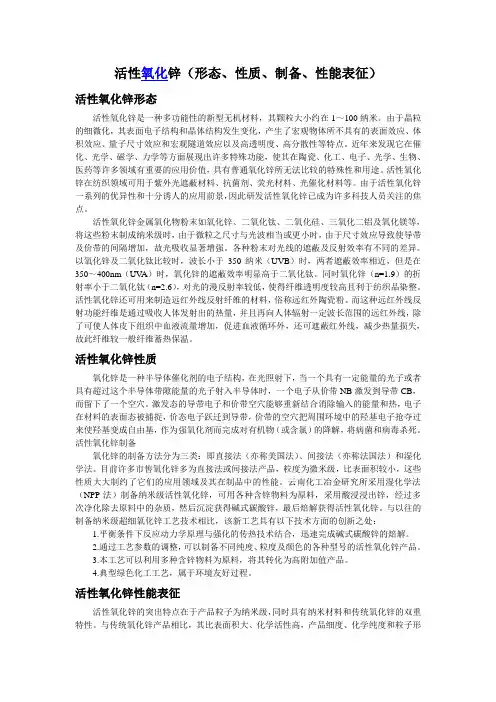 活性氧化锌(形态、性质、制备、性能表征)