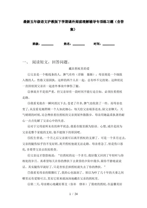 最新五年级语文沪教版下学期课外阅读理解辅导专项练习题(含答案)