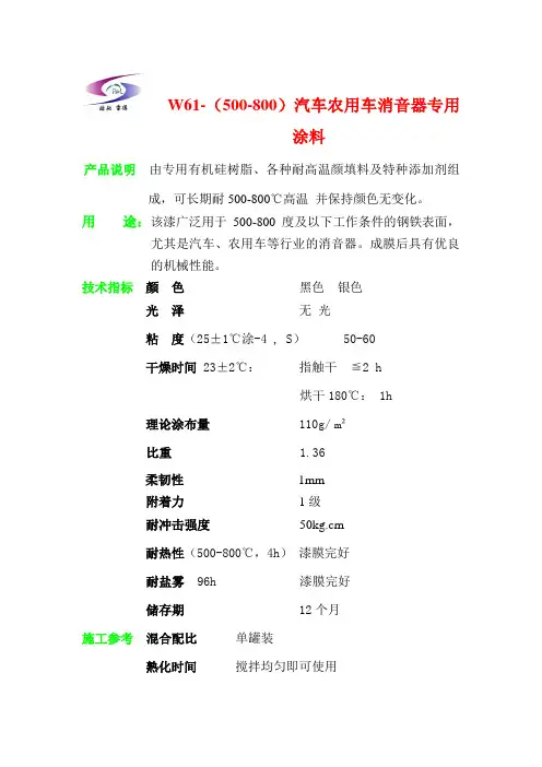 有机硅耐800度高温漆使用说明