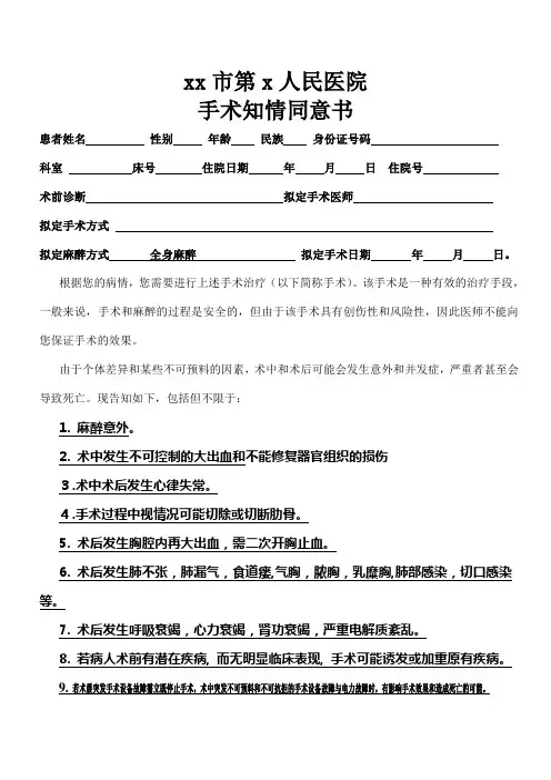 胸部手术同意书