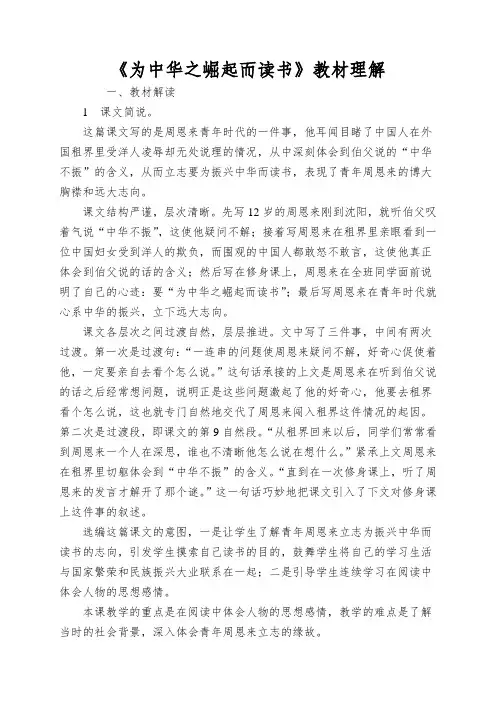 《为中华之崛起而读书》教材理解