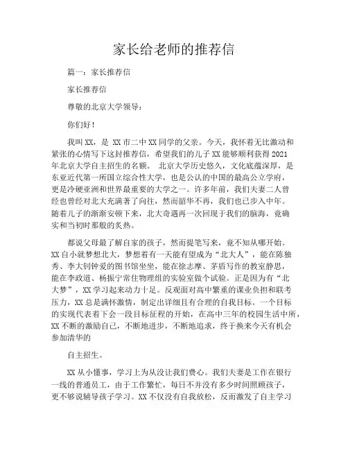 家长给老师的推荐信