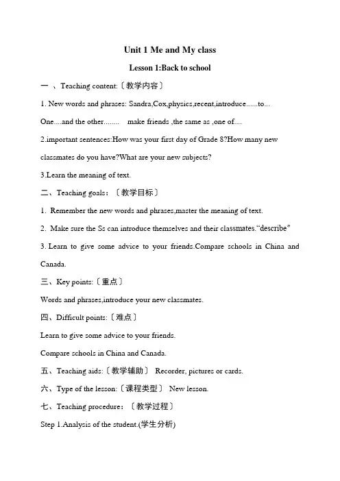 (新)冀教版八年级上册 Unit1教案(公开课)教案