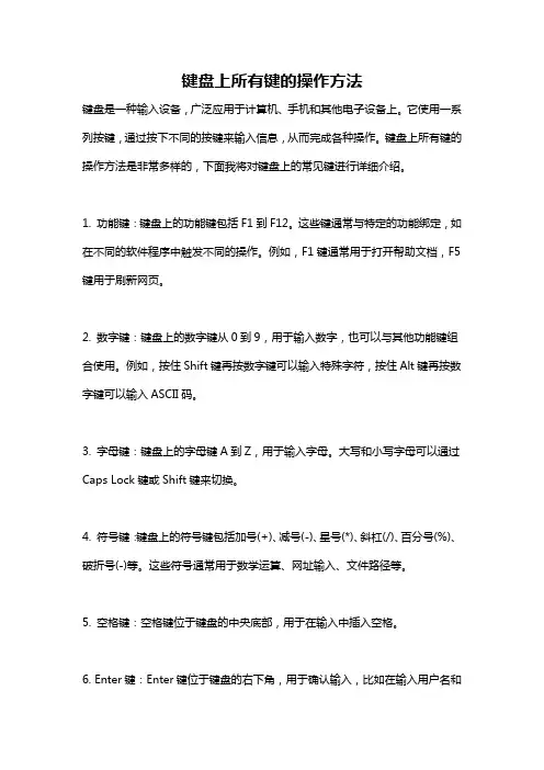 键盘上所有键的操作方法