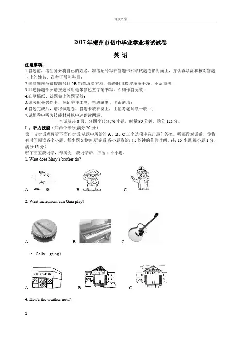 最新湖南省郴州市2017年中考英语真题