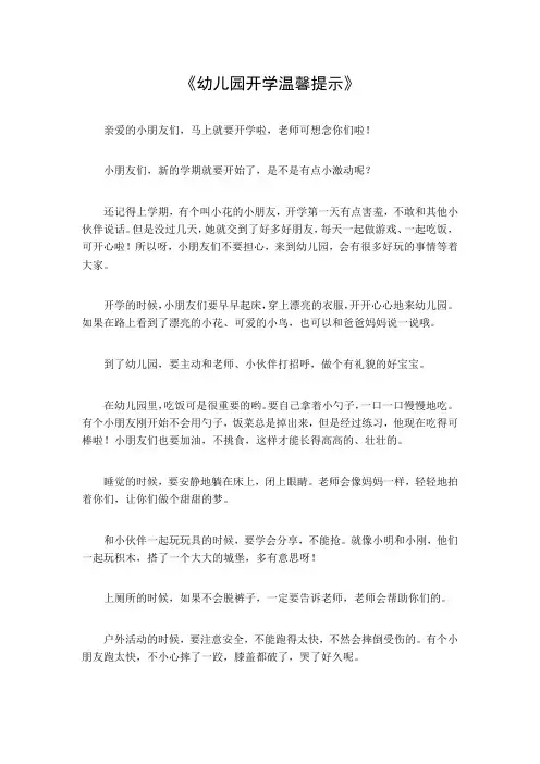 幼儿园开学温馨提示