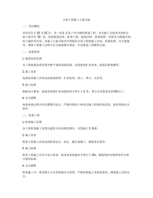 分部工程施工方案交底