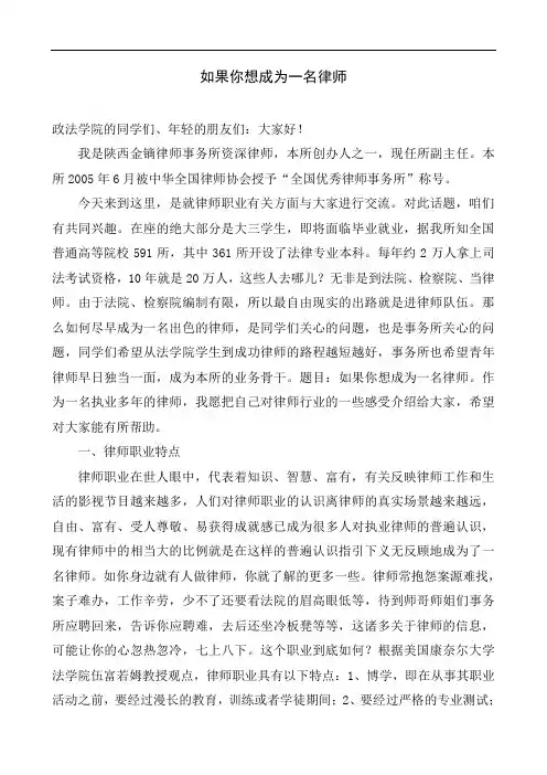 如果你想成为一名律师