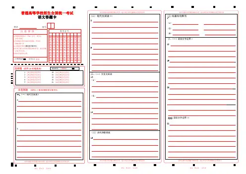 涂准考证号2023山东语文新高考答题卡(新高考I卷)word版2