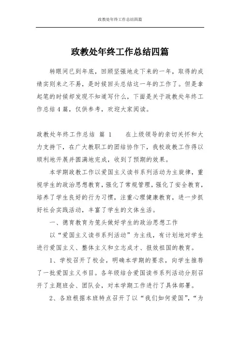 政教处年终工作总结四篇