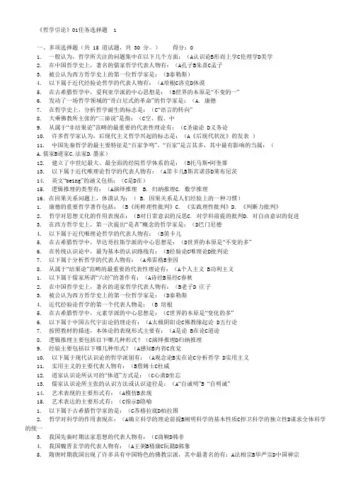 哲学引论形考作业答案