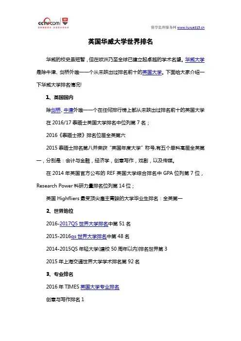 英国华威大学世界排名