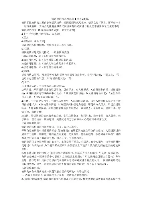 最新-演讲稿的格式及范文【优秀20篇】