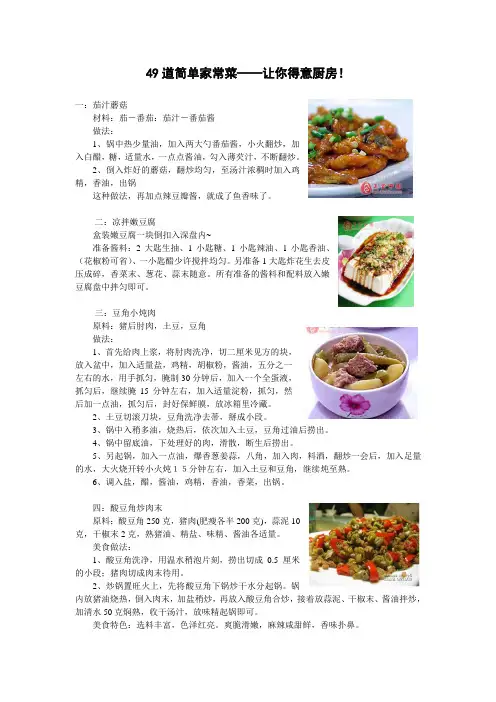 49道简单家常菜