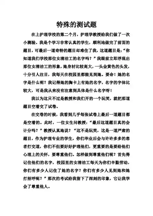 小学生五年级阅读训练——特殊的测试题