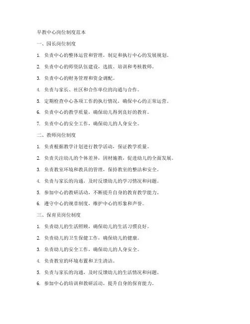 早教中心岗位制度范本