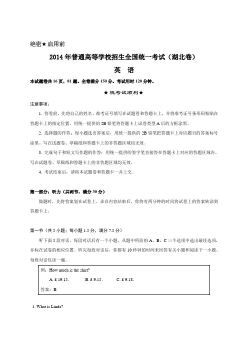 2014年全国高考英语试题及答案-湖北卷