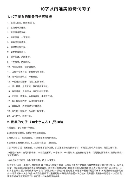 10字以内唯美的诗词句子