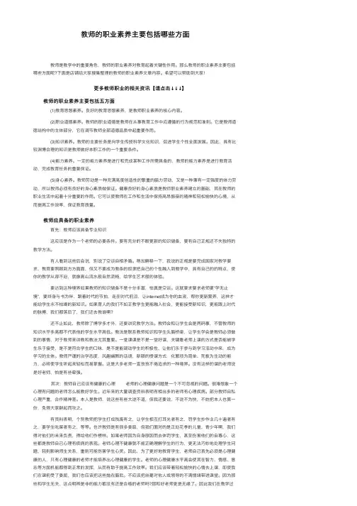 教师的职业素养主要包括哪些方面