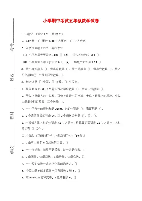 2020—2021年人教版小学五年级下册数学期中试卷及参考答案 (2).doc