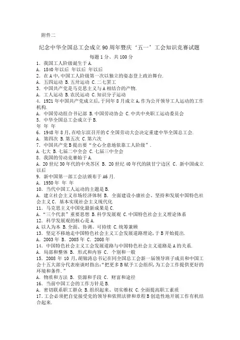 工会知识竞赛试题及答案
