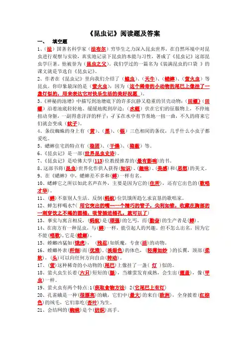 《昆虫记》阅读题及答案
