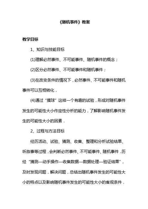 最新华东师大版九年级数学上册《在重复试验中观察不确定现象》教案(优质课一等奖教学设计).doc