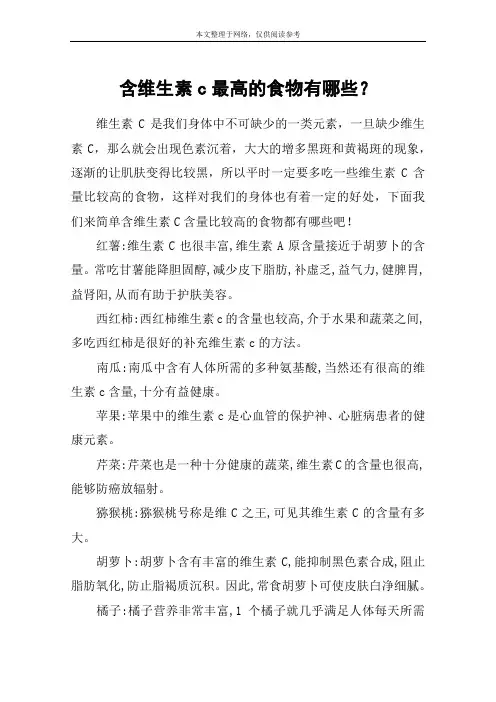 含维生素c最高的食物有哪些？