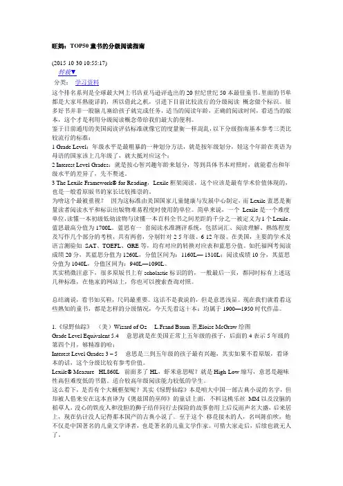TOP50童书的分级阅读指南