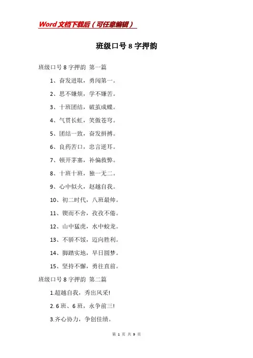 班级口号8字押韵