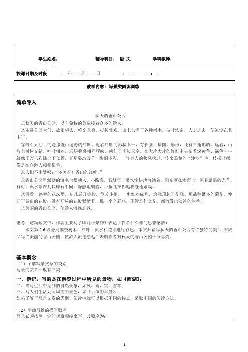 【最新】2019秋统编(部编版)四年级上册语文素材 - 写景类文章阅读分析 全国通用.doc