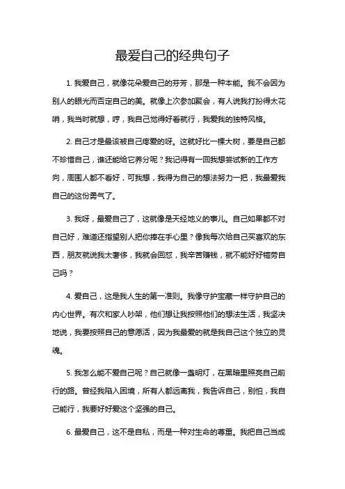 最爱自己的经典句子