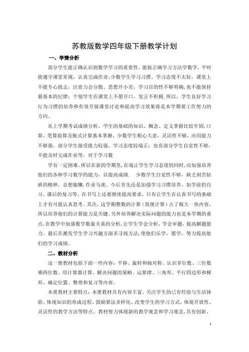 最新苏教版四年级数学下册教案全册【范本模板】