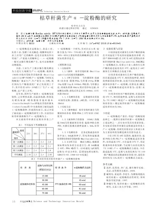 枯草杆菌生产_淀粉酶的研究