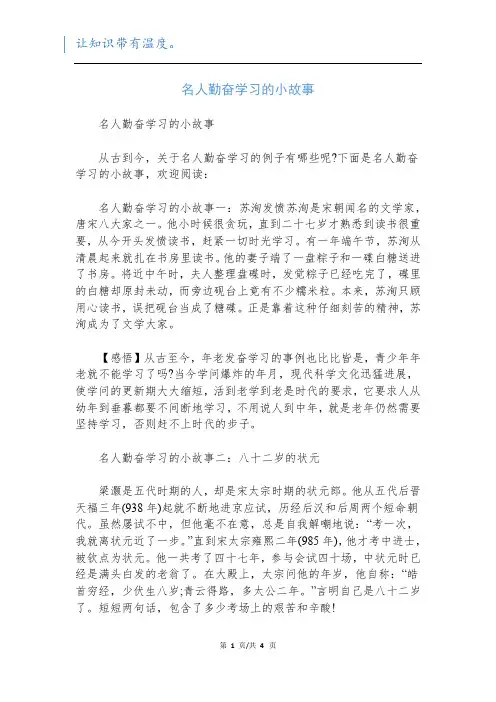 名人勤奋学习的小故事
