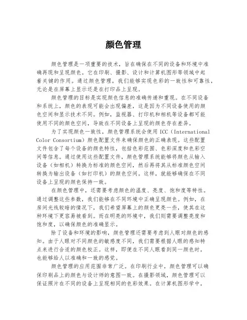 颜色管理 