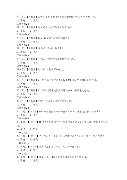 2019年低压电工作业安全生产模拟考试题库与答案