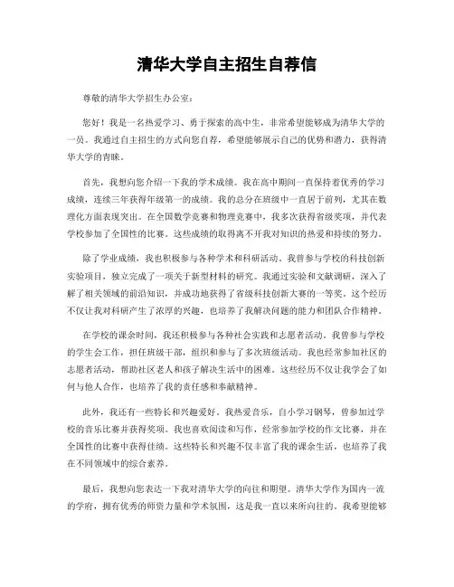 清华大学自主招生自荐信