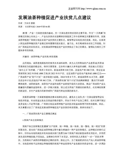 发展油茶种植促进产业扶贫几点建议