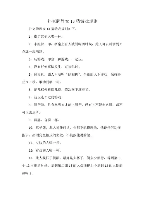 扑克牌静女13猜游戏规则