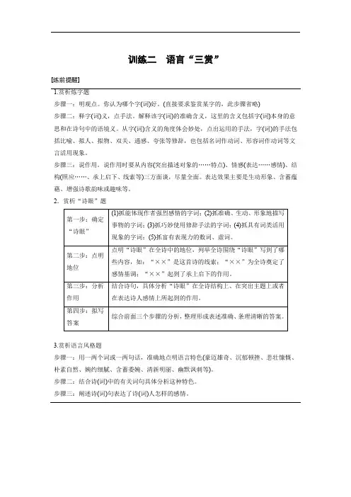 2020高考语文通用版考前保分练习：专题3 古诗鉴赏 训练二 Word版含解析