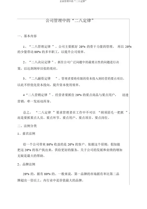 企业管理中的“二八定律”