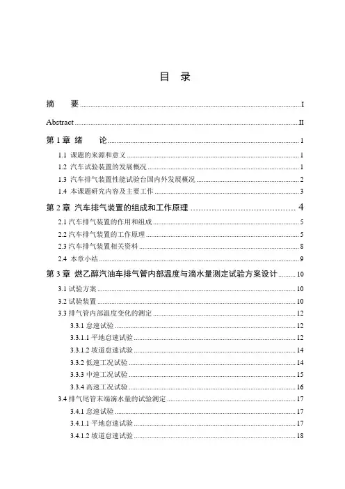 车辆工程毕业设计(论文)捷达汽车排气装置改进及性能实验台设计【全套图纸】